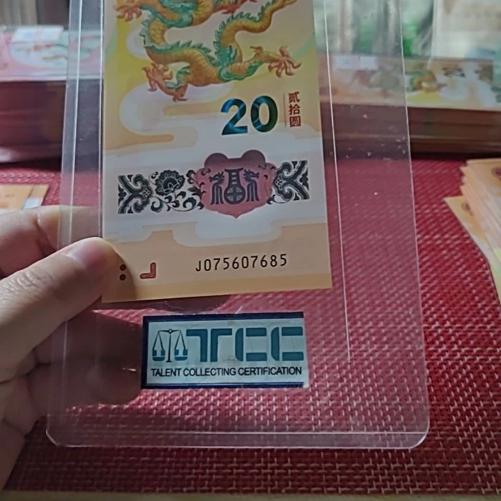 塑料小龙钞飞马王75607685单张