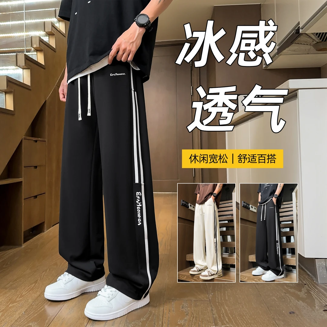 夏季新款青少年凉感冰丝裤男生直筒宽松百搭学生潮流垂感休闲长裤