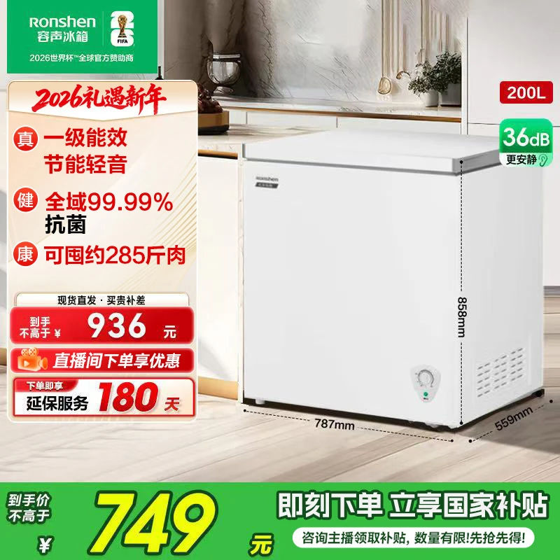 容声200升冰柜家用小型微霜冷藏冷冻冷柜一级冰吧小冰箱国家补贴