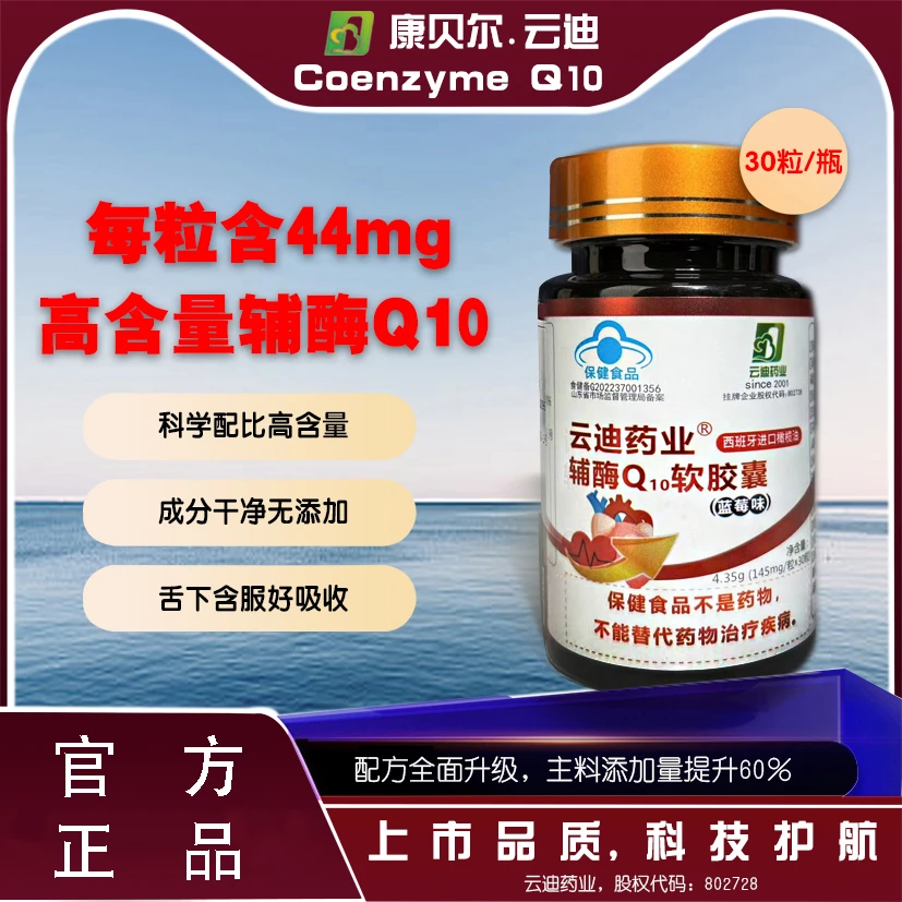 【高含量】辅酶Q10软胶囊