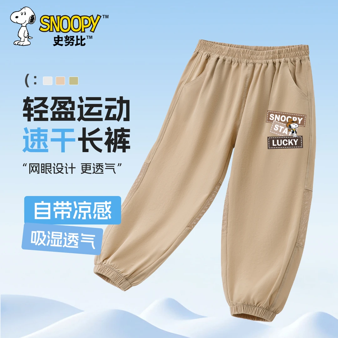 史努比男童防蚊裤2025新款爆款长裤儿童潮酷痞帅童装夏季薄款裤子