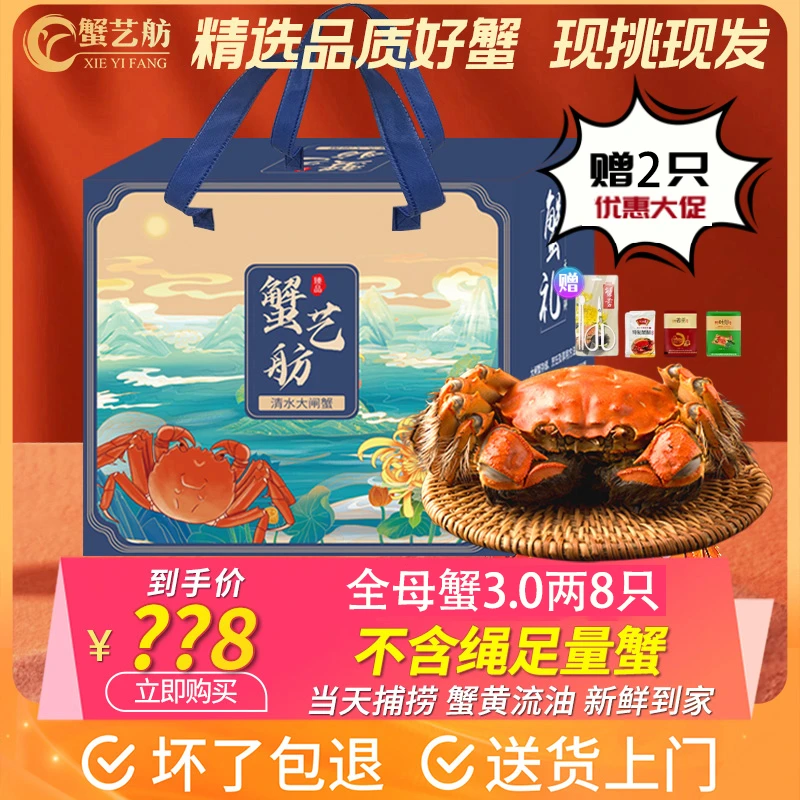 【活蟹现货】蟹艺舫老沈清水大闸蟹全母蟹3.0两8只赠送2只礼盒装