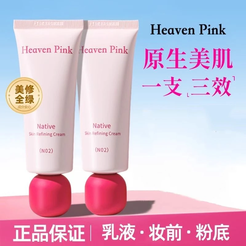 HeavenPink原生美肌素颜霜均匀肤色妆前隔离霜多效合一保湿不拔干