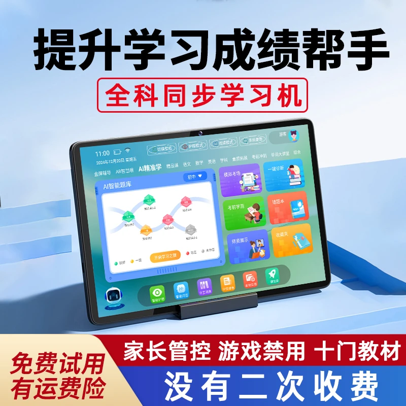 【直播间优惠】状元之才智能学习机同步教材高清家教机英语点读机
