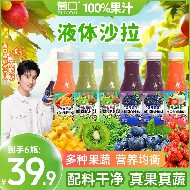 葡口100%果蔬汁奇异果羽衣甘蓝番茄蓝莓汁液体沙拉干净健康0负担
