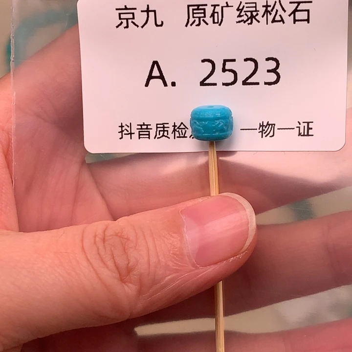 绿松石未镶嵌珠宝奇石7.6*5.8