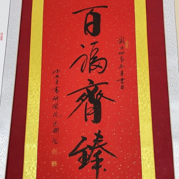 书法书画家作品集