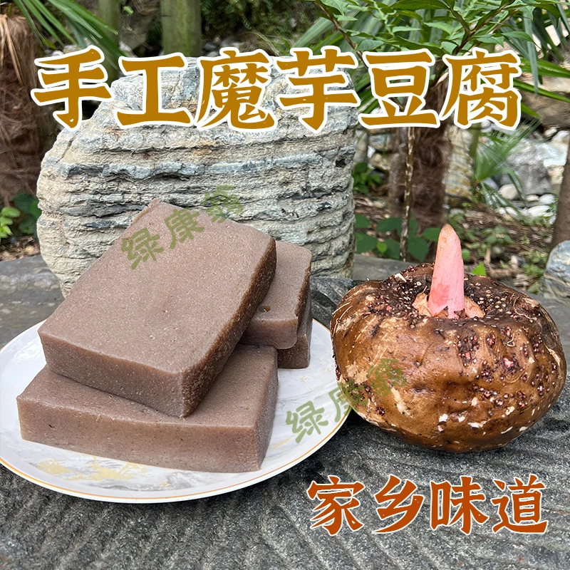 岚皋农家种植去皮新鲜魔芋豆腐美味好吃灰菜现做现发货散装称重