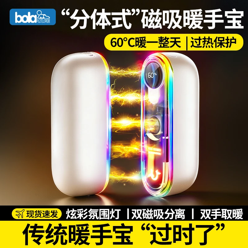 BOLKLAA/布克啦磁吸暖手宝一分二便携可分离手握大容量冬季礼物