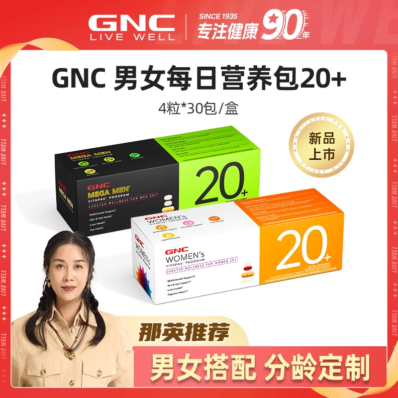【那英同款20+营养包】GNC女士男士营养包 专业搭配30袋/盒 rczb