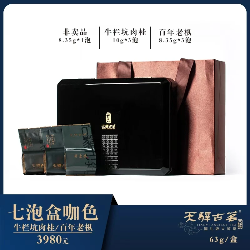 天驛古茗 牛栏坑肉桂/百年老枞礼盒7泡装送礼高端