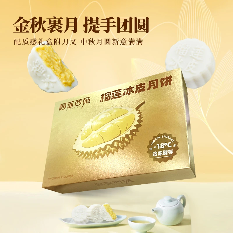 【中秋月饼】中秋礼盒送礼榴莲西施榴莲冰皮月饼中秋节大月饼JH
