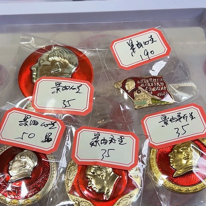 其他普通金属景**生纪念章一个。。