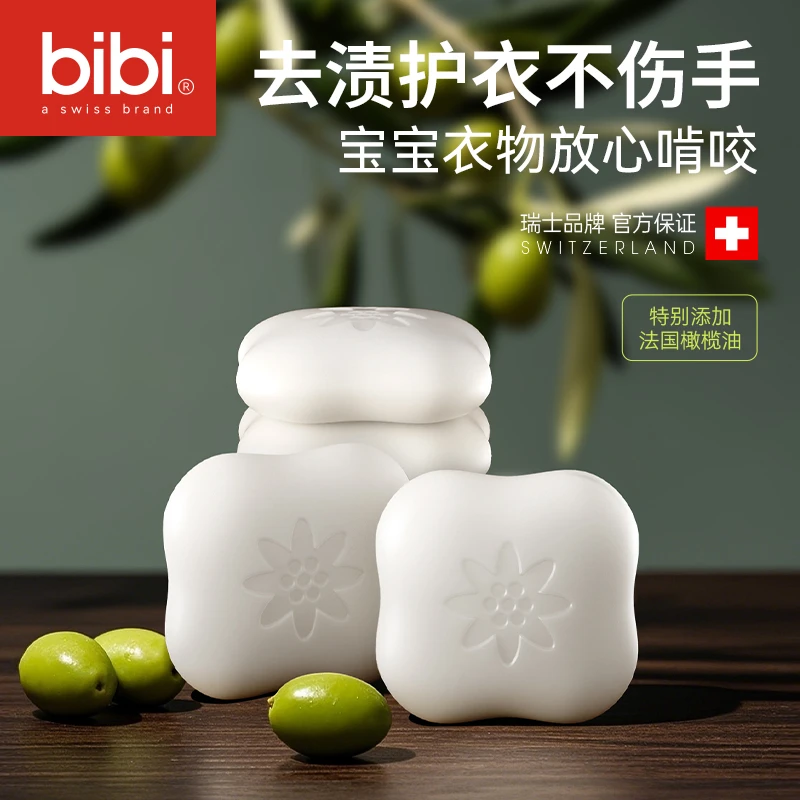 bibi婴幼儿酵素洗衣皂150g×6块抑菌清新去污留香护衣温和不伤手