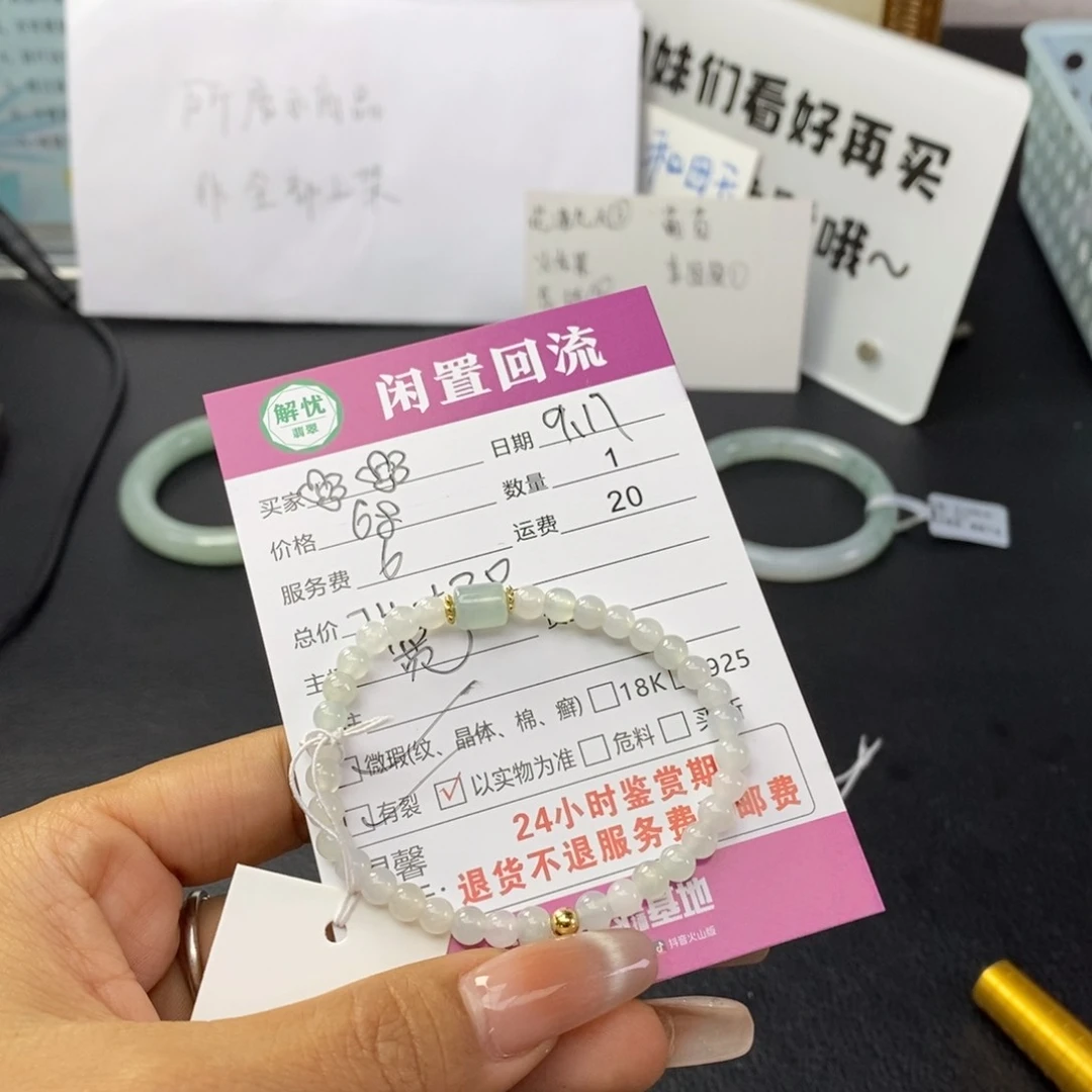 未镶嵌手串翡翠?*