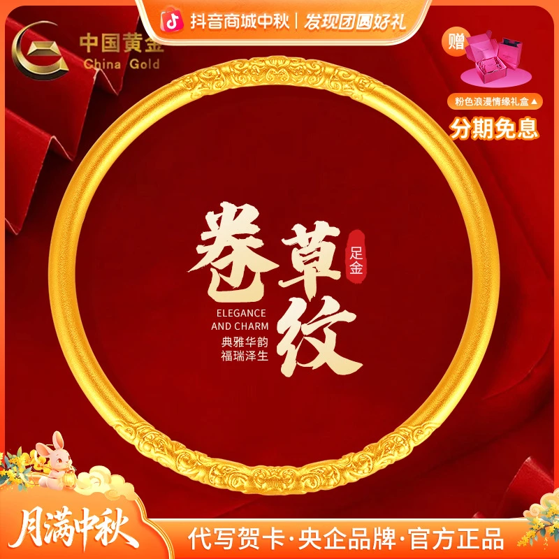 中秋国庆节中国黄金足金传承经典硬金卷草纹固口手镯