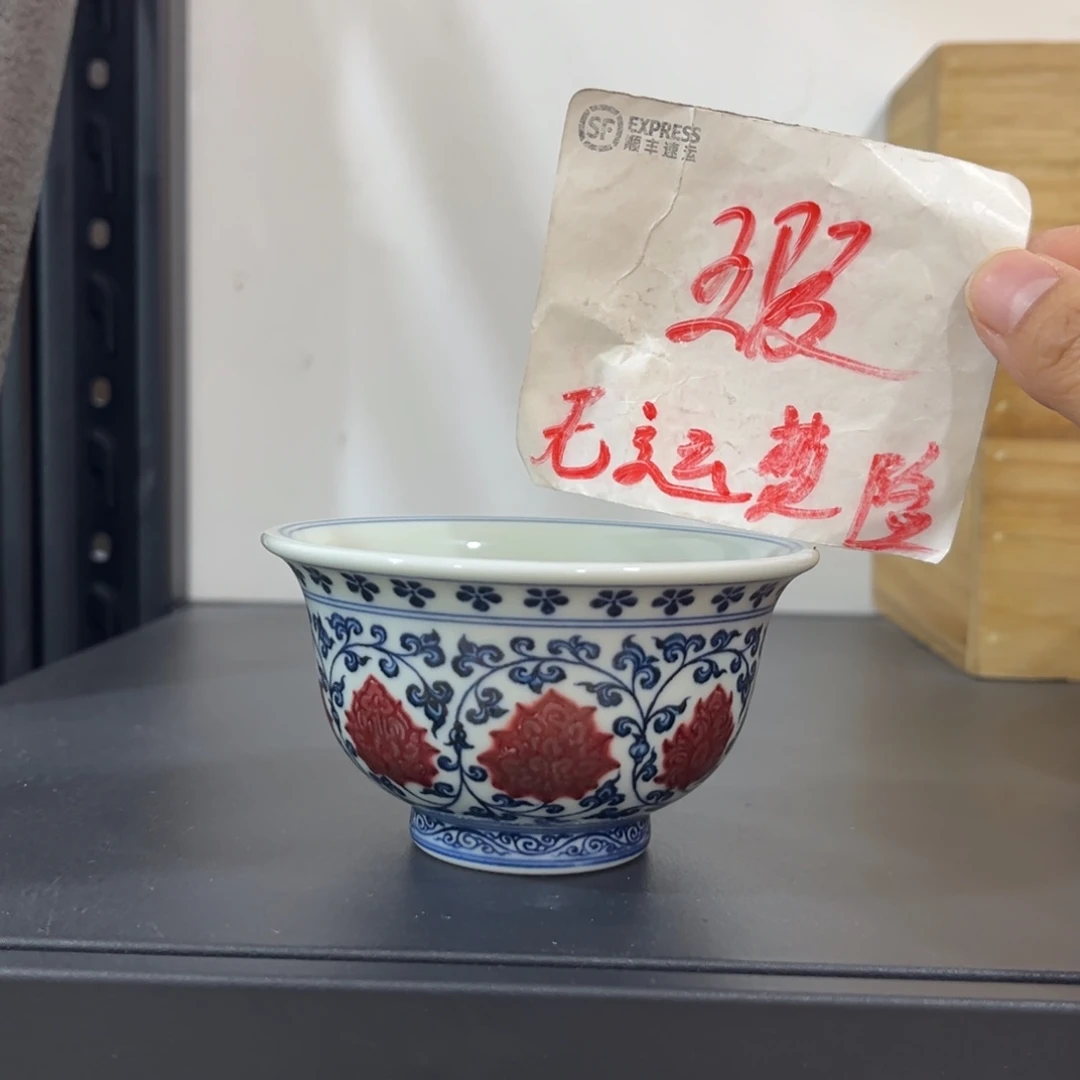 人***才永乐青花釉里红缠枝莲大压手