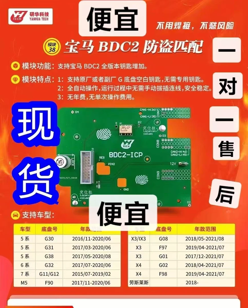 ACDP模块38：宝马BDC2防盗匹配 G底盘钥匙增加研华ACDP
