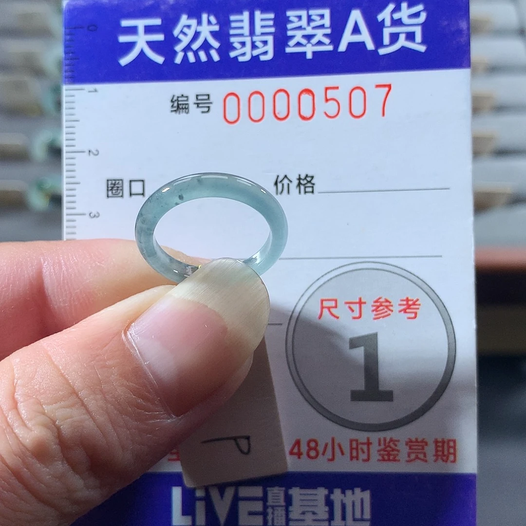 翡翠未镶嵌戒指9号