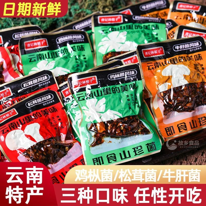 云南特产即食山珍菌菇油鸡枞松茸牛肝菌香菇零食笋尖新鲜嫩笋尖