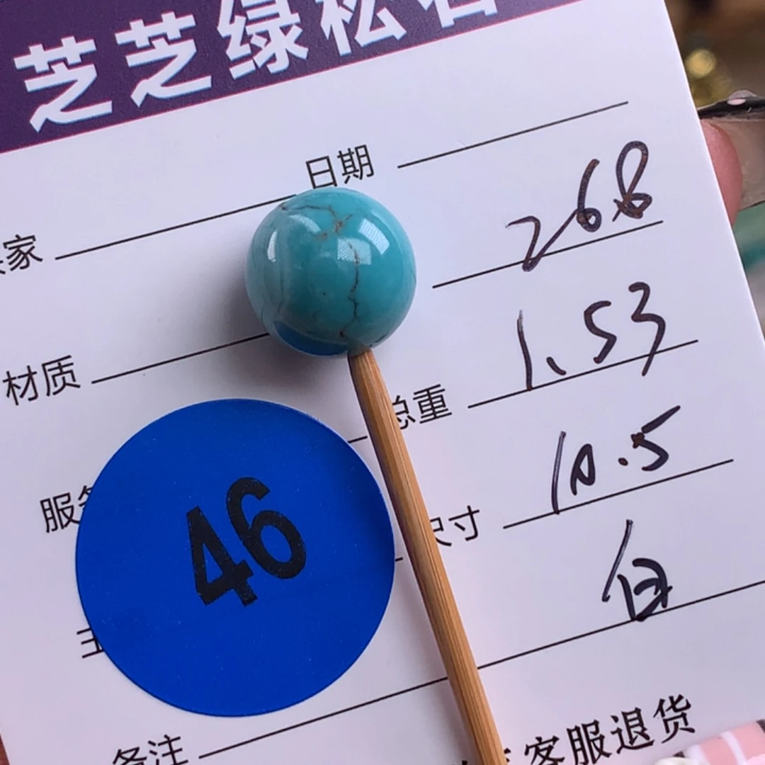 绿松石未镶嵌绿松石