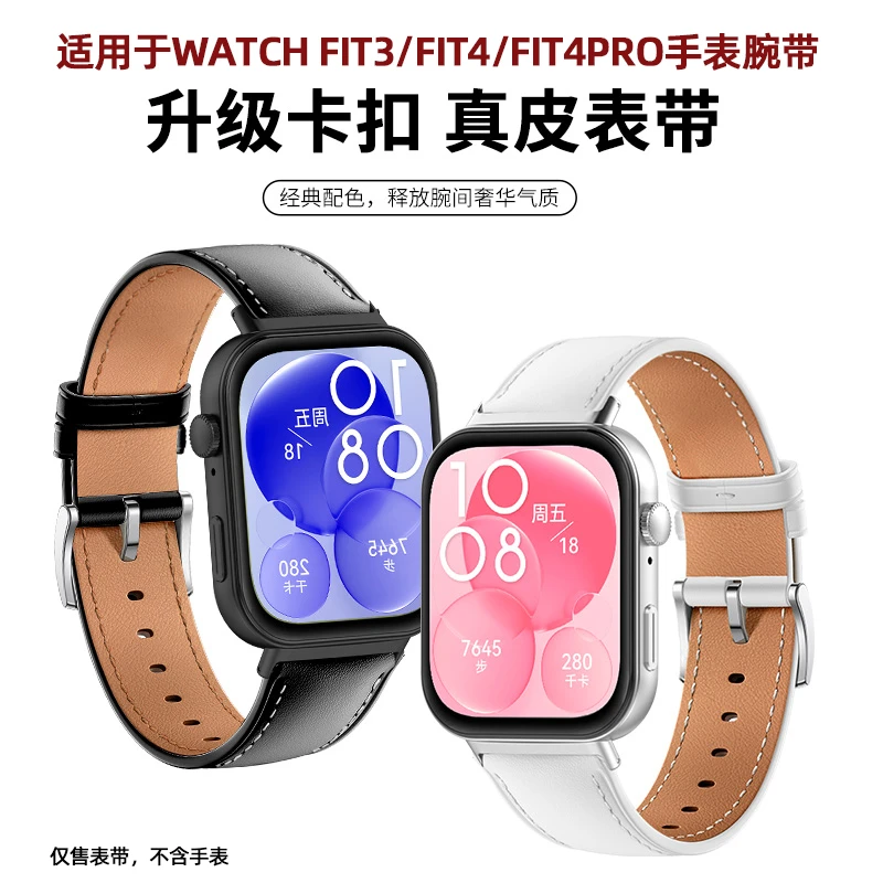 适用华为Fit4真皮表带Fit3/4Pro同款皮质腕带男女士fit4Pro手表带