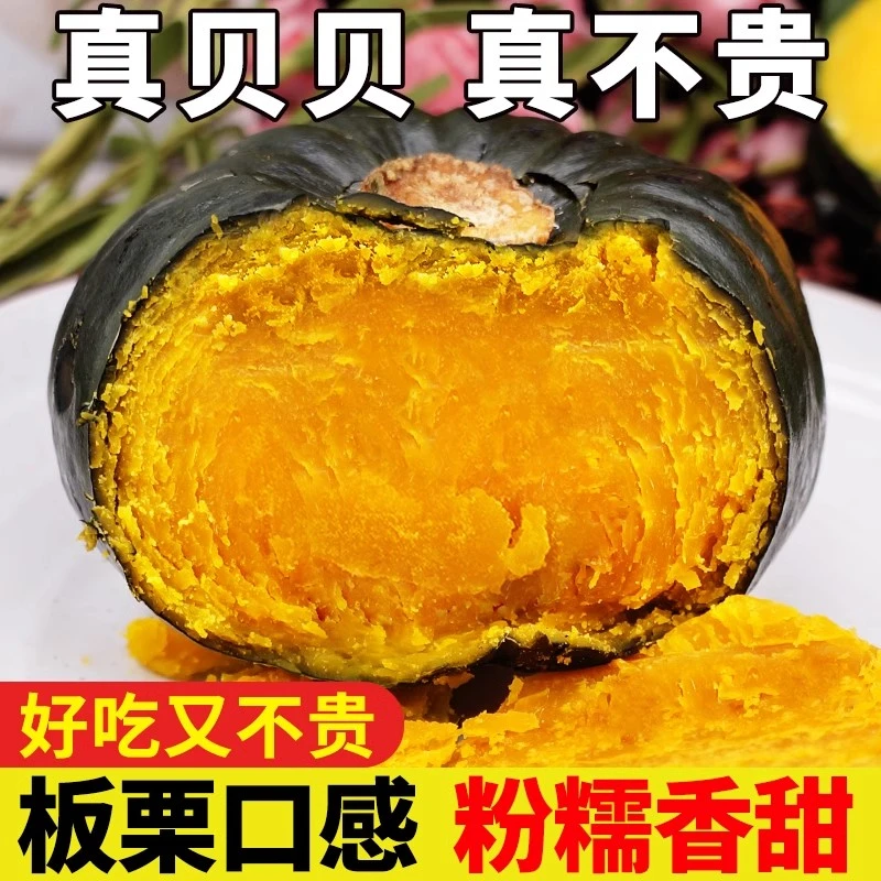 【5斤精选装】正宗贝贝南瓜板栗味老南瓜粉糯香甜孕妇宝宝辅食