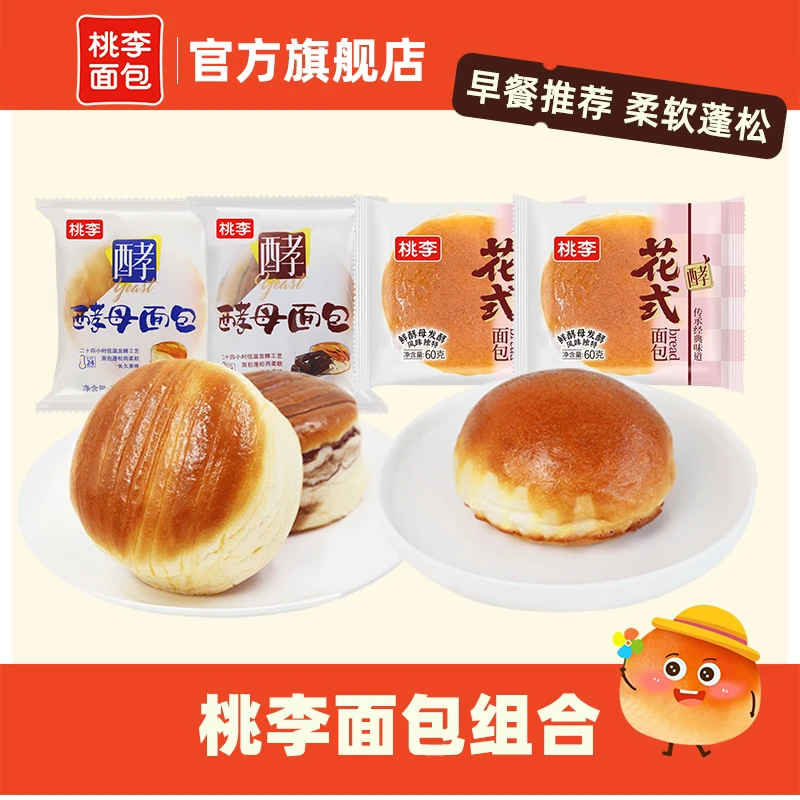 桃李面包爆款商品酵母面包*2袋+花式面包*2袋组合小零食