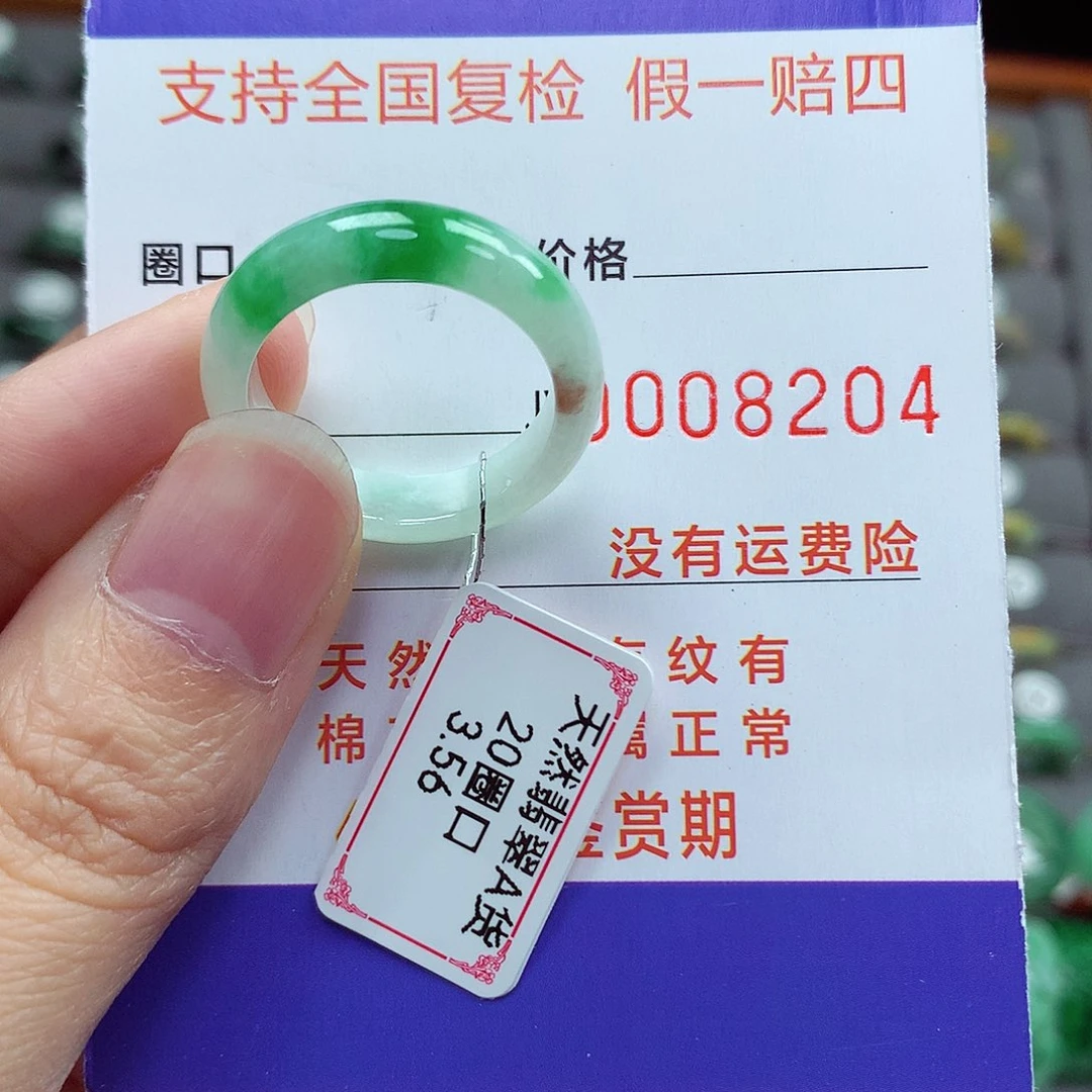 未镶嵌戒指翡翠20号