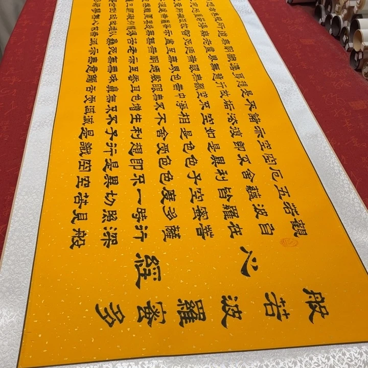 书法心。经卷轴隶书205✖️55左右