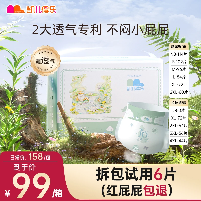 【官方旗舰】凯儿得乐比得兔医护级纸尿裤轻薄透气婴儿尿布拉拉裤