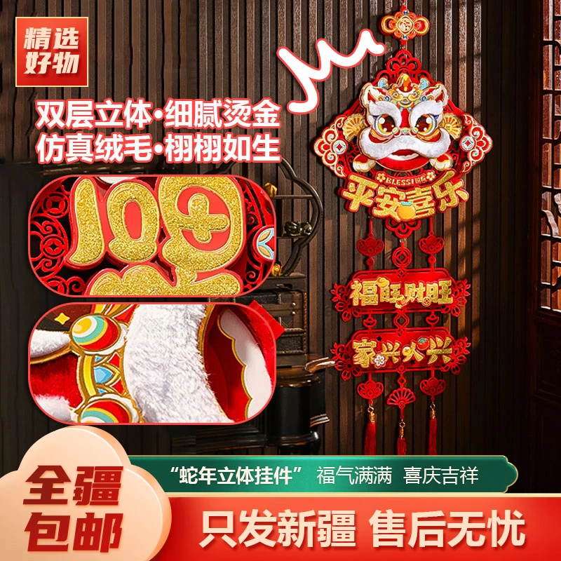 新疆包邮-2025蛇年立体福字挂件新年春节装饰门贴过年布置挂饰