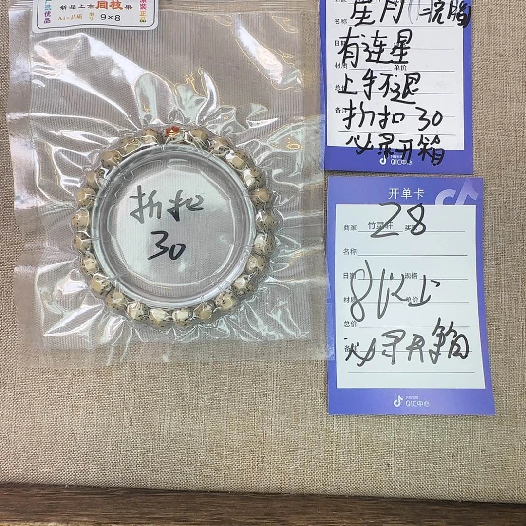 手串星月菩提28号链接