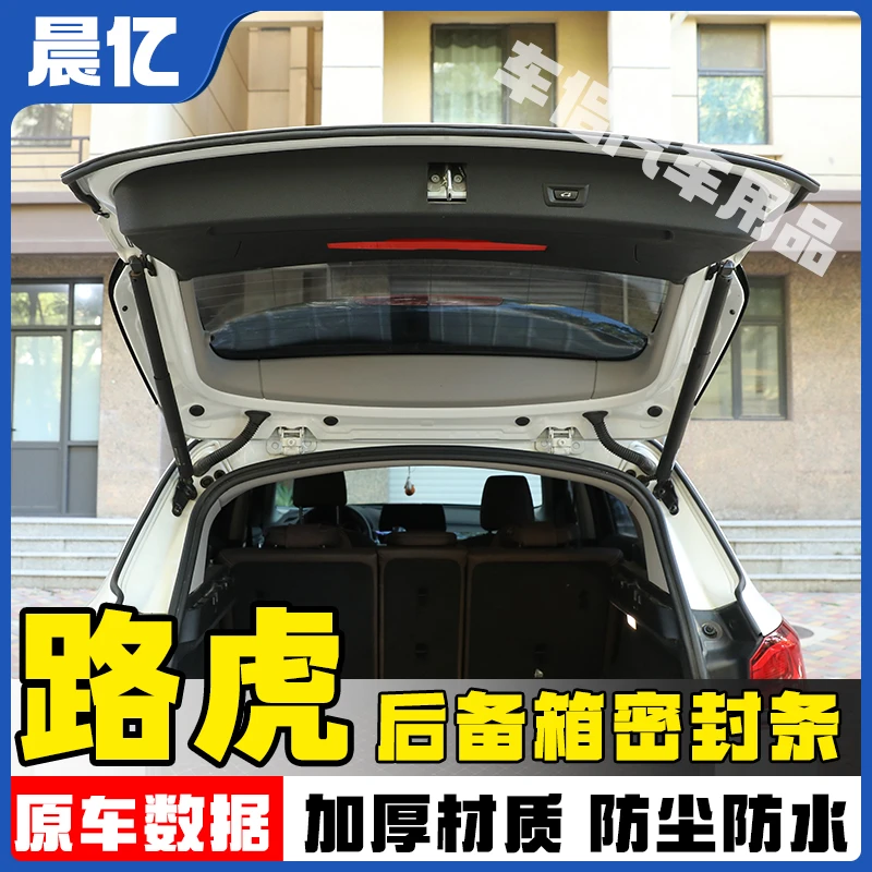 晨亿适用于路虎全系汽车后尾门密封条后备箱隔音条防尘降噪胶条
