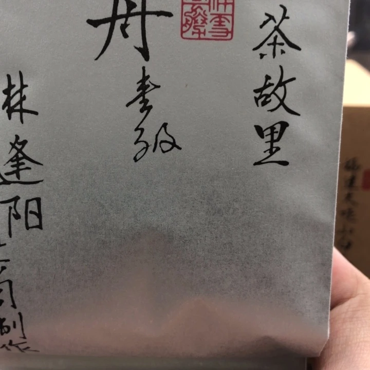 杯方守龙2年陈一级牡丹50g分享