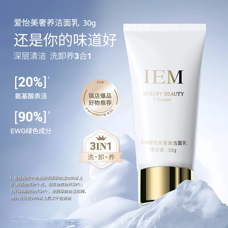 IEM 爱怡美 中样 洁面乳30g