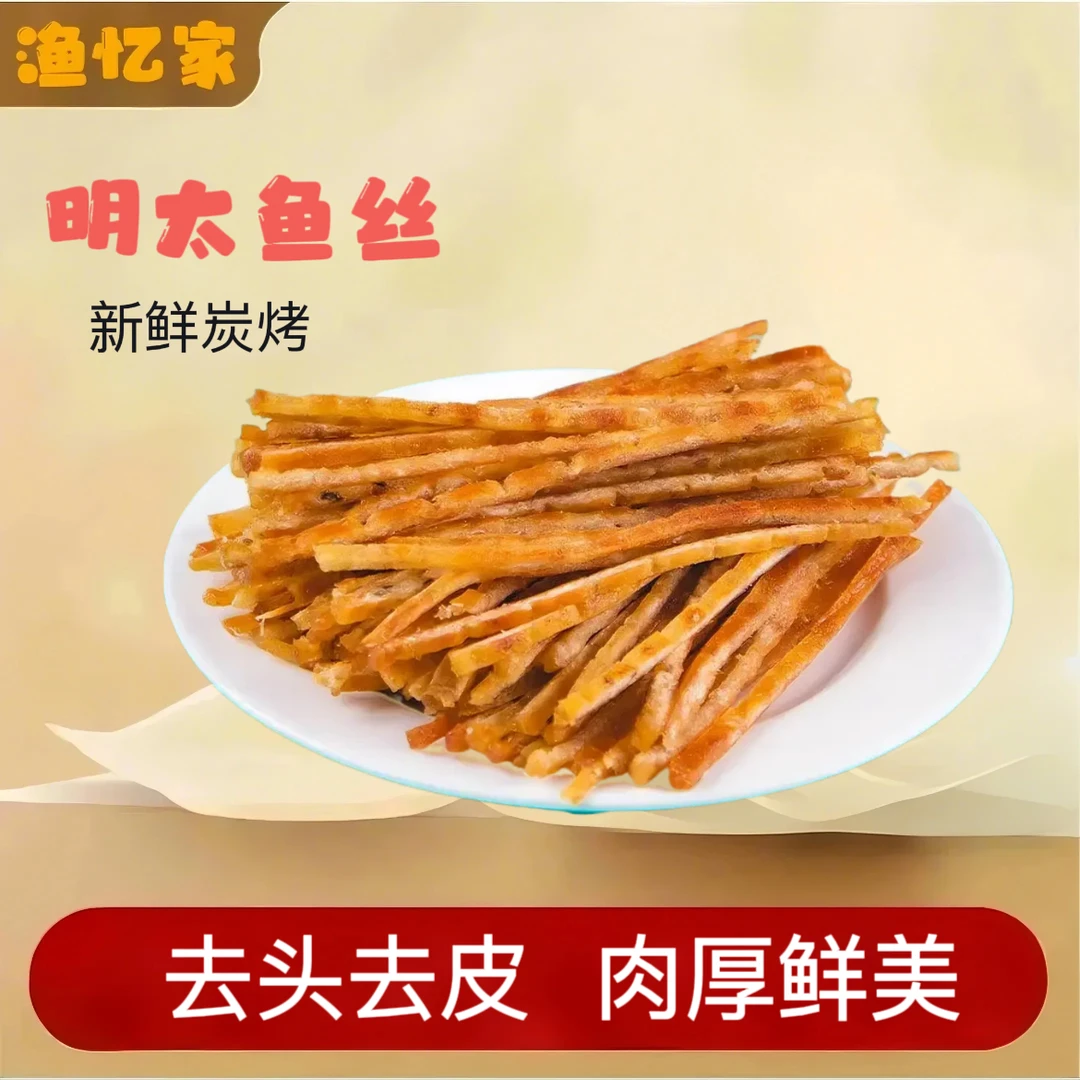 【组合】碳烤明太鱼丝鳕鱼片青岛特产开袋即食网红休闲海鲜零食