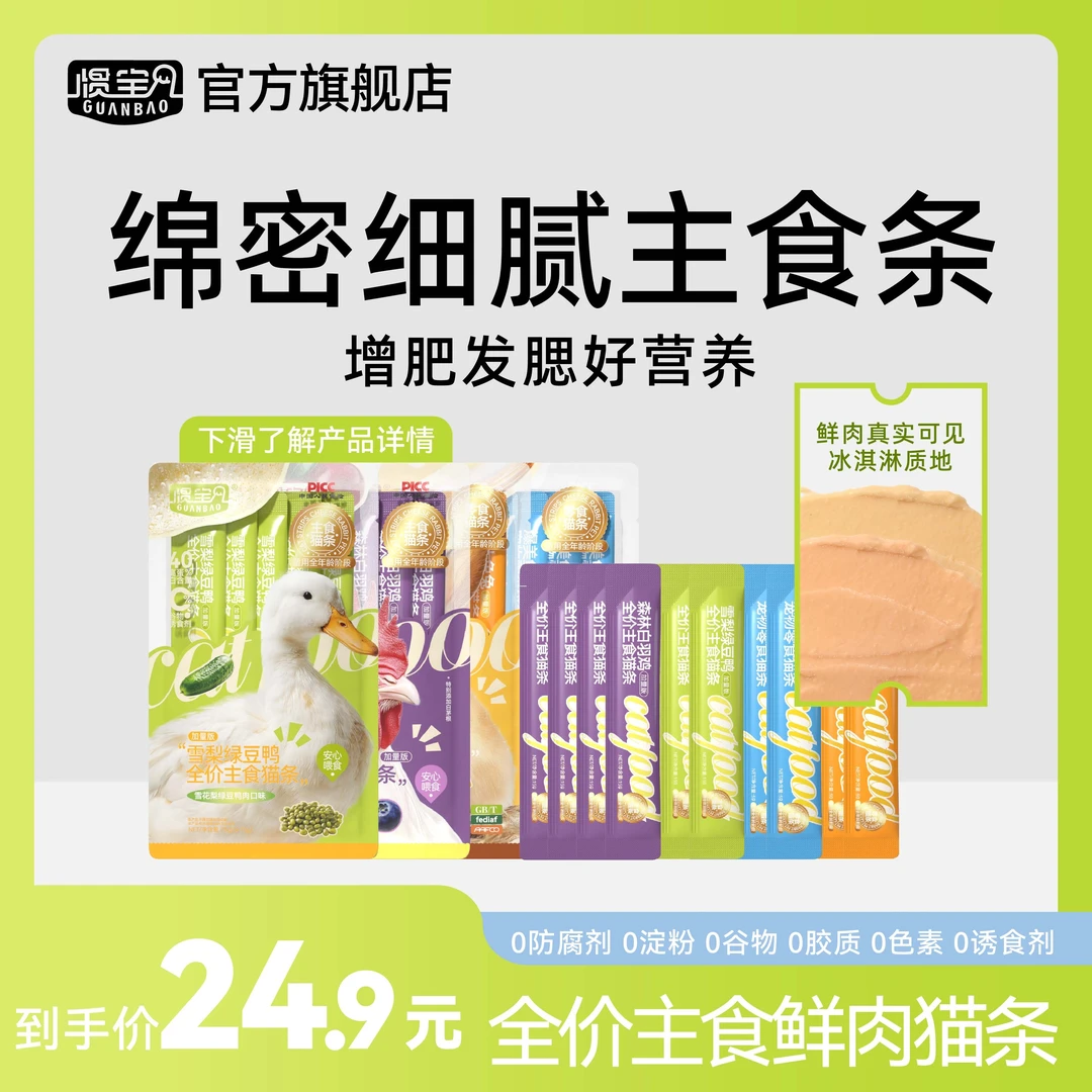 【惯宝主食猫条】全价猫咪湿粮罐头成猫幼猫不是零食水果鲜肉猫条