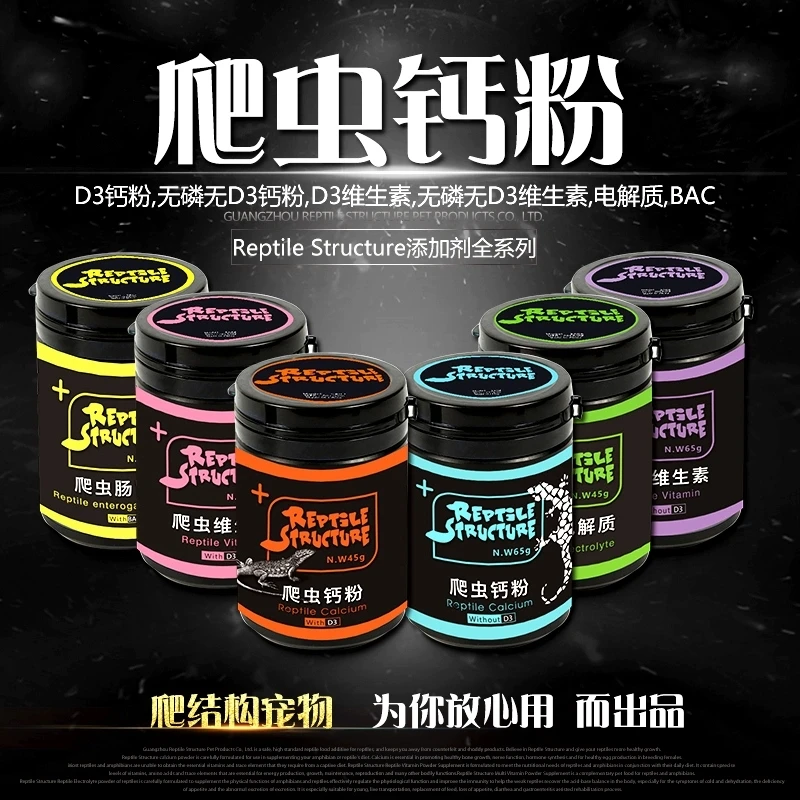 Reptilestructure爬虫钙粉豹纹守宫爬宠蜥蜴龟BAC电解质维生素d3
