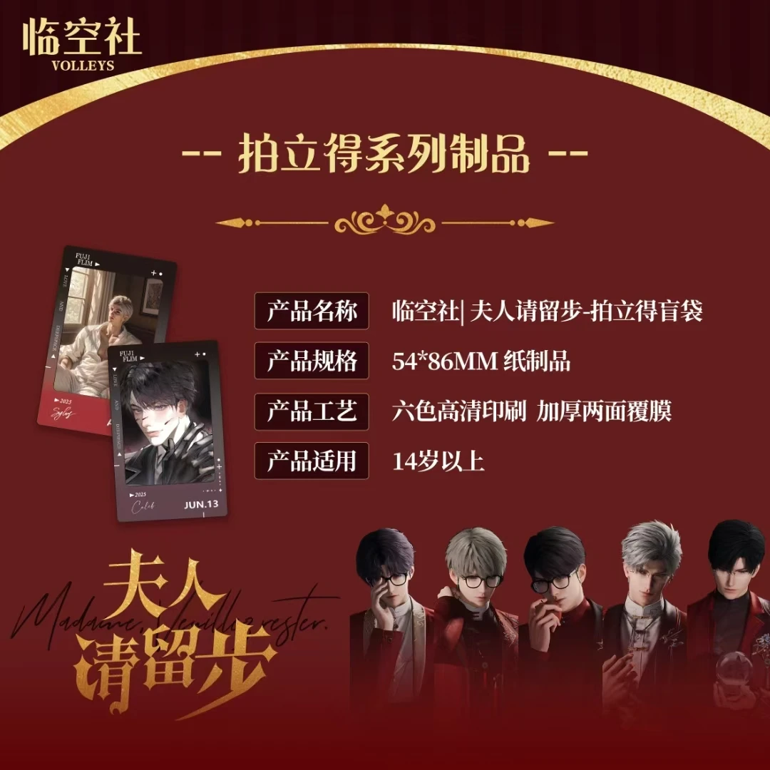 【代拆】【恋与深空】临空社丨夫人请留步拍立得色纸收藏实物