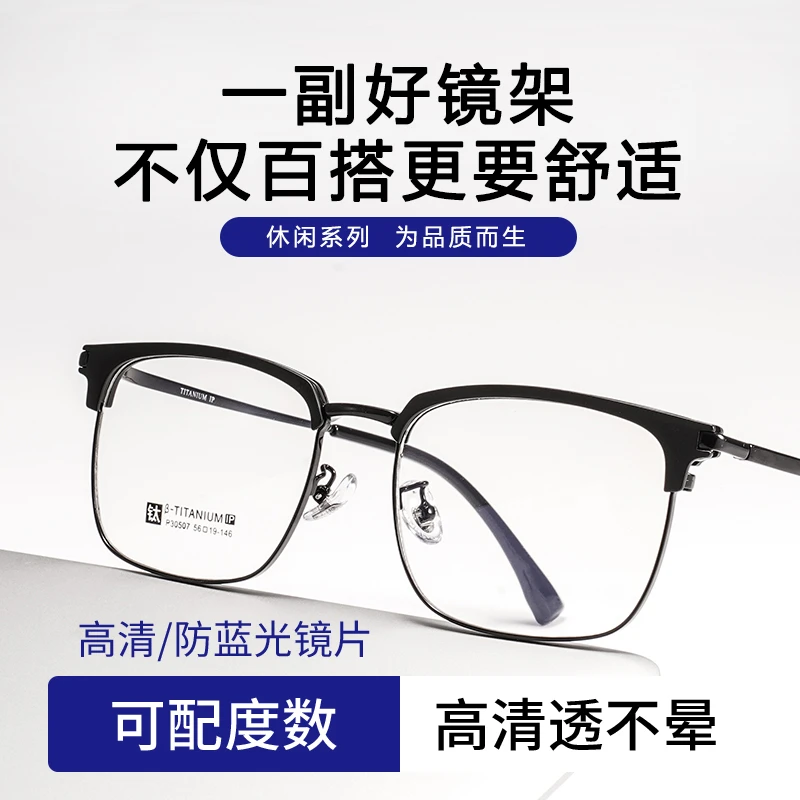 【免费配度数】半框眼镜纯钛简约英伦风可定制防辐射蓝光镜片男士