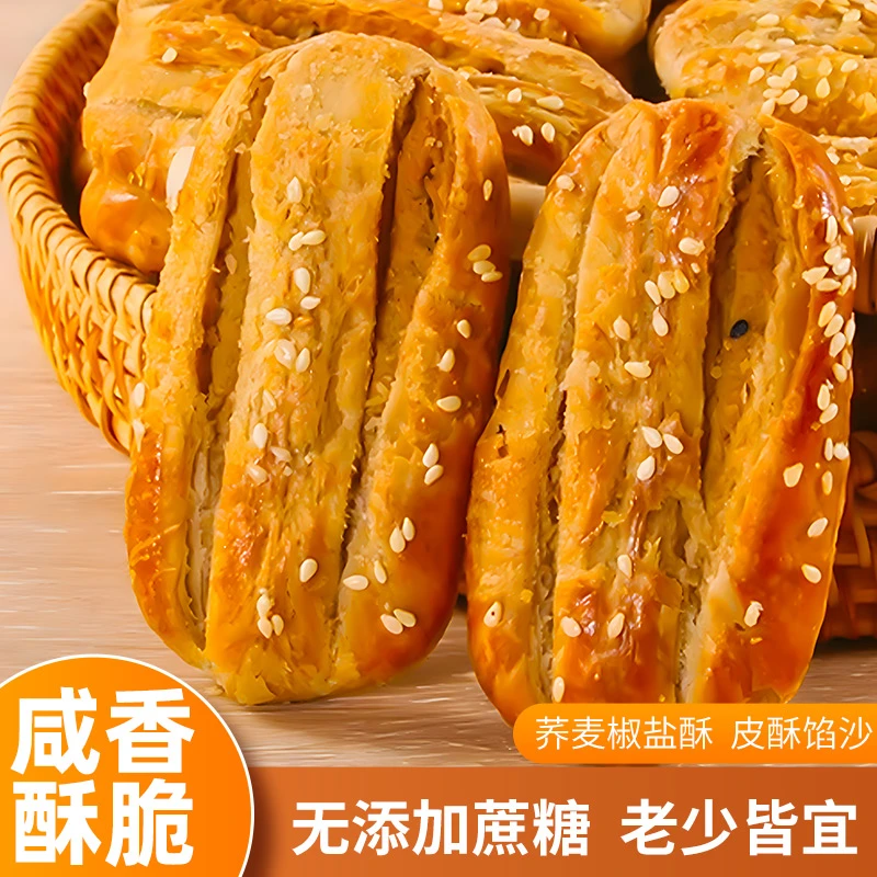 荞麦椒盐酥传统零食手工正宗糕点饼干牛舌饼老式休闲零食品一整箱