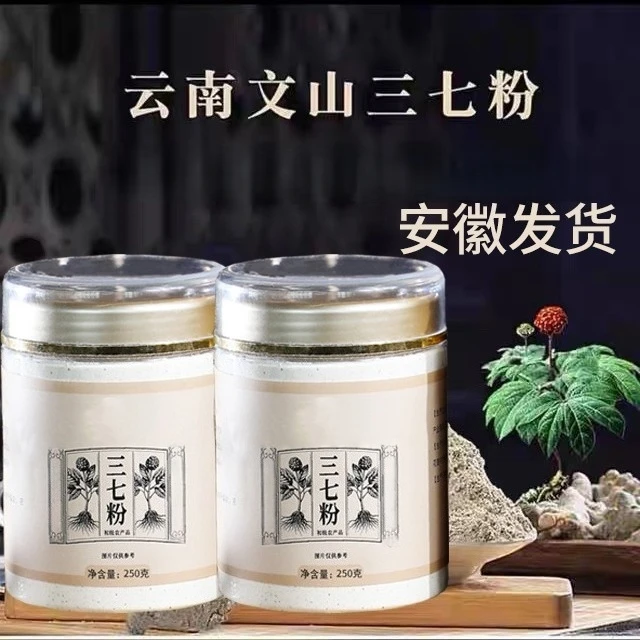 【拍一发两罐】正品三七粉250克 低温冷磨初级农产品