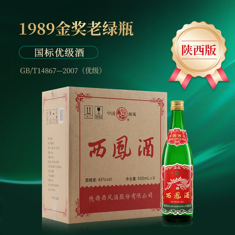 西凤酒 老绿瓶1989金奖陕西版【仁汇优品S】 凤香型白酒45度500ml