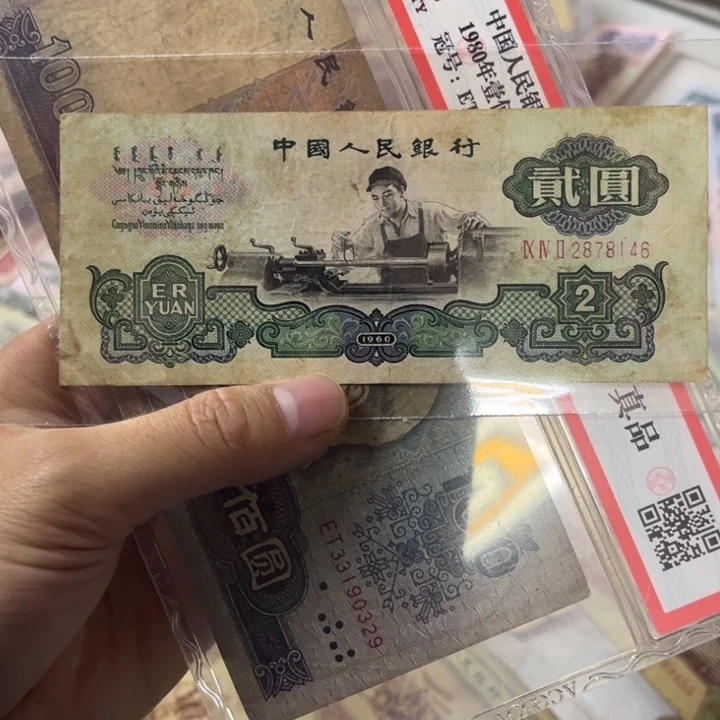 兄*三版纸币 安图发货