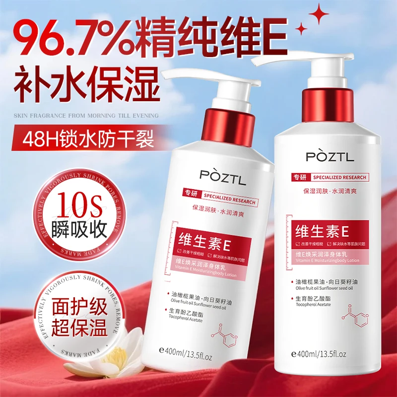 VE身体乳抗氧化去黄提亮滋润保湿清爽不油腻改善粗糙润肤乳