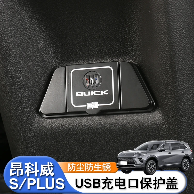 适用20-26款昂科威plus/s后排USB充电口保护盖充电防尘盖子改装饰