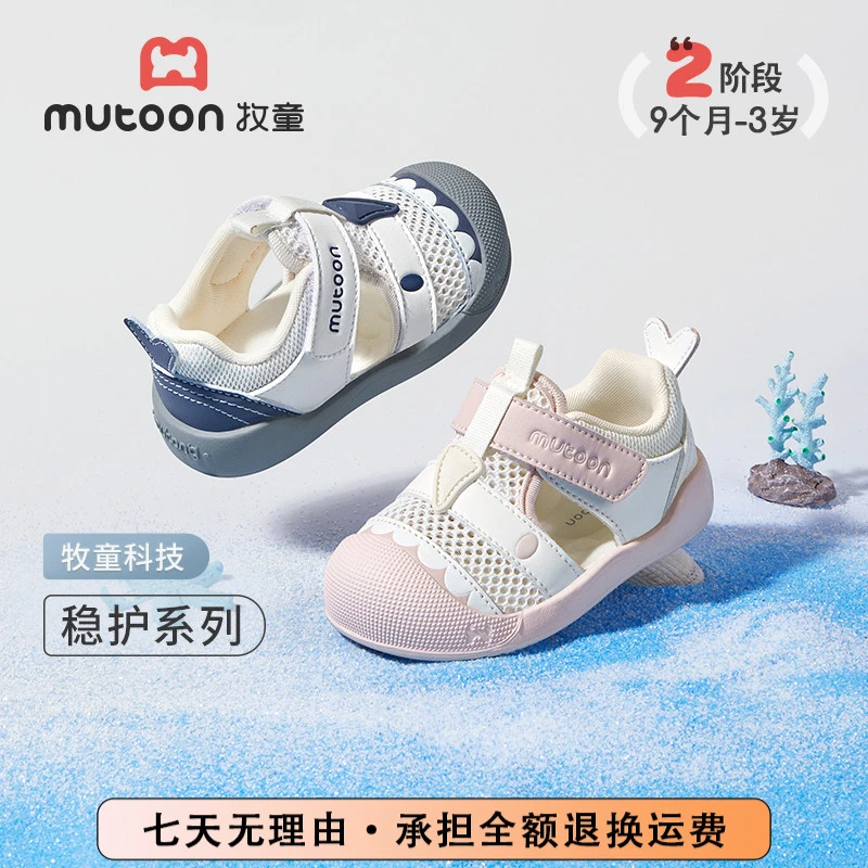 牧童稳护鞋夏季新款软底宝宝鞋子透气男女童网面夏款防滑儿童凉鞋
