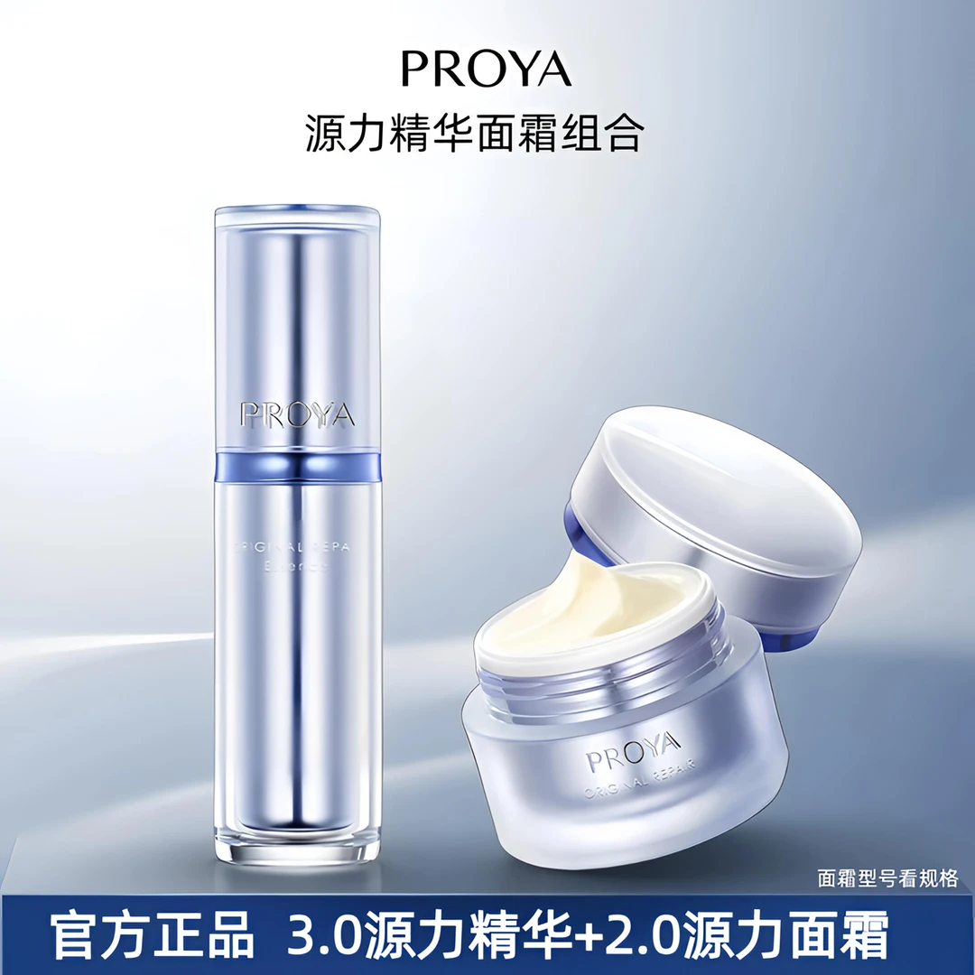 PROYA/珀莱雅源力精华3.0源力面霜抗皱紧致修护