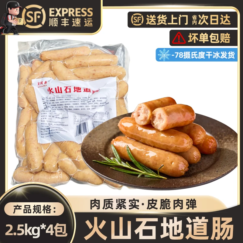 原味火山石道地肠热狗肠大肉肠台湾香肠脆皮烤肉肠地道肠